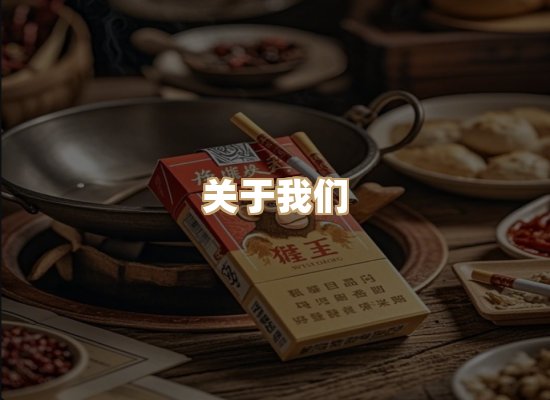 关于真兰气香烟官网